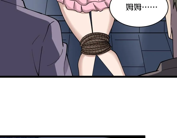 第107话 仙人跳 第17页