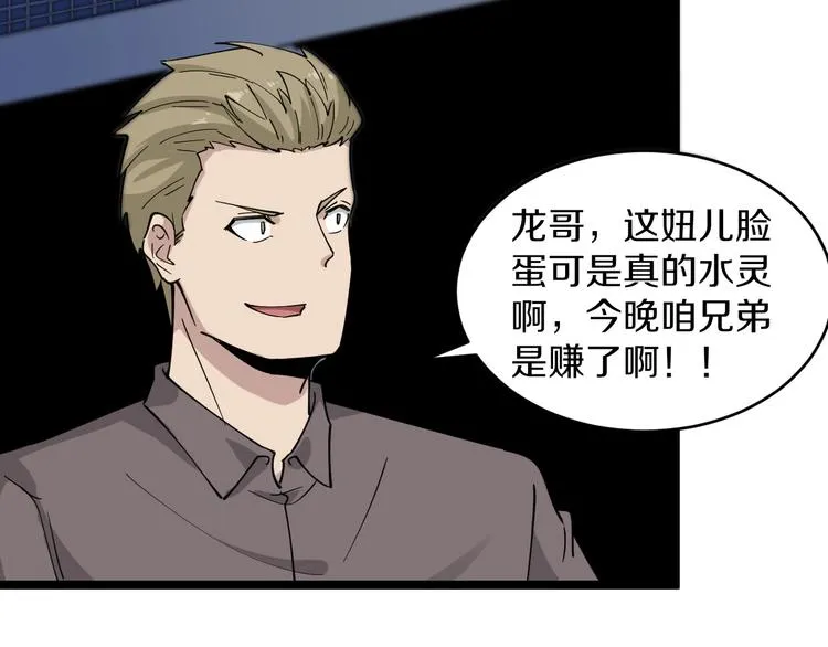 第107话 仙人跳 第18页