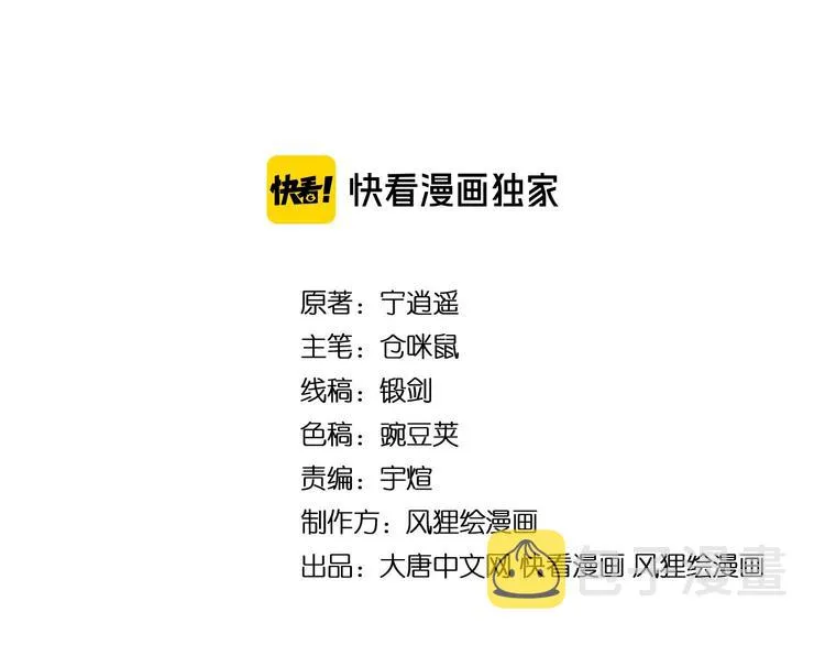 第108话 栽赃嫁祸 第4页