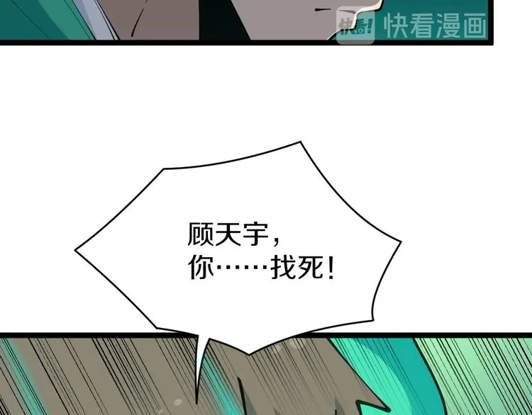 第108话 栽赃嫁祸 第7页
