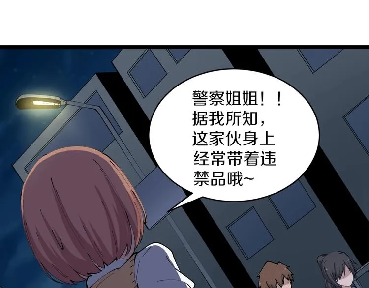 第108话 栽赃嫁祸 第11页