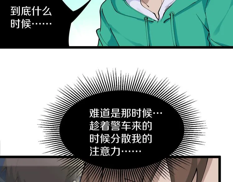 第108话 栽赃嫁祸 第19页