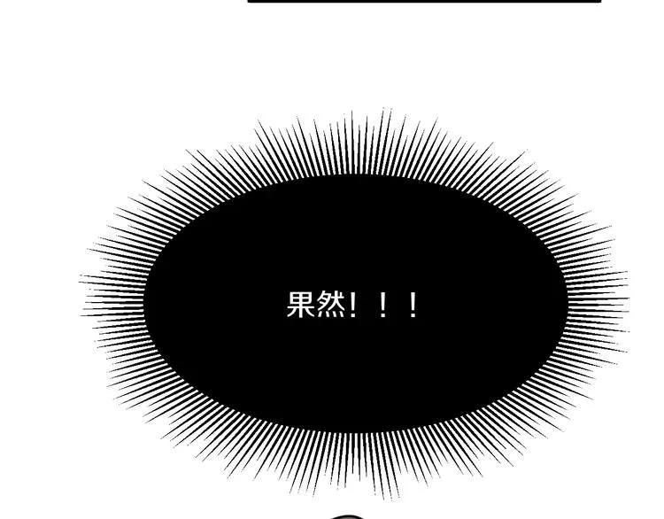第108话 栽赃嫁祸 第25页