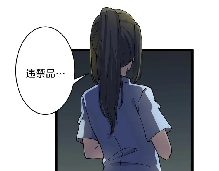 第108话 栽赃嫁祸 第28页