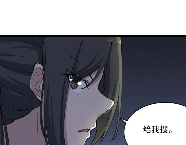 第108话 栽赃嫁祸 第30页