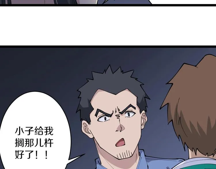 第108话 栽赃嫁祸 第31页