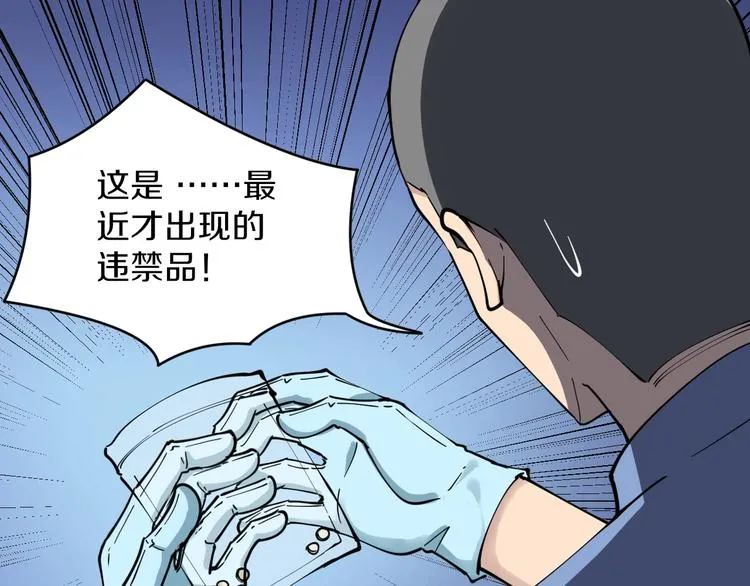 第108话 栽赃嫁祸 第35页