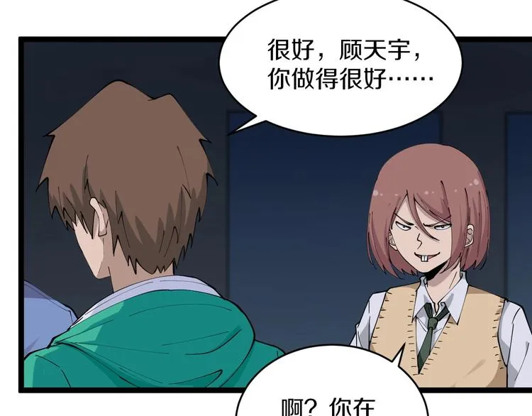 第108话 栽赃嫁祸 第38页