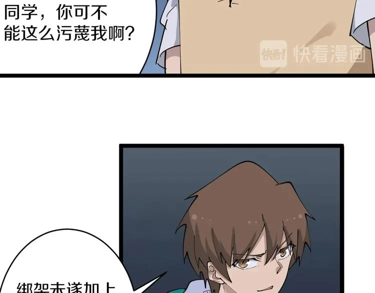 第108话 栽赃嫁祸 第41页