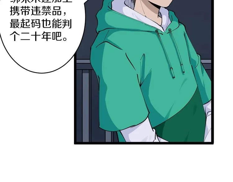 第108话 栽赃嫁祸 第42页