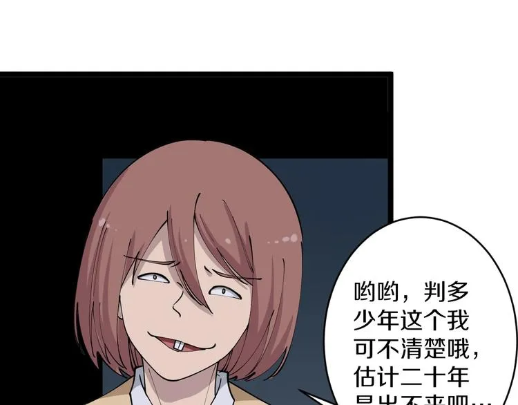 第108话 栽赃嫁祸 第43页