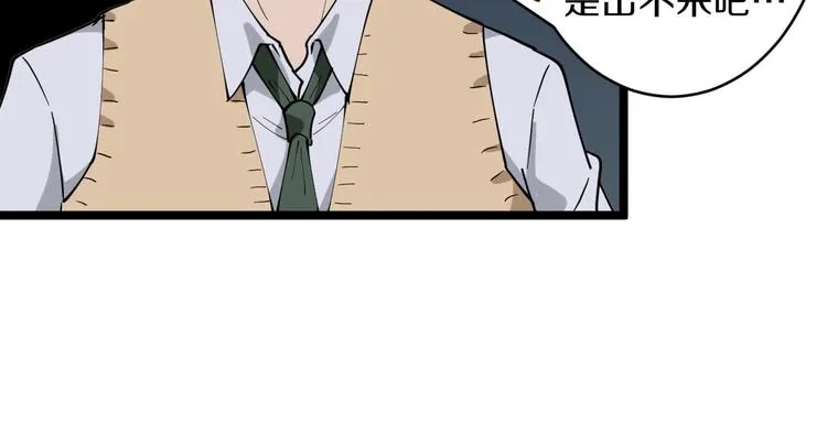 第108话 栽赃嫁祸 第44页