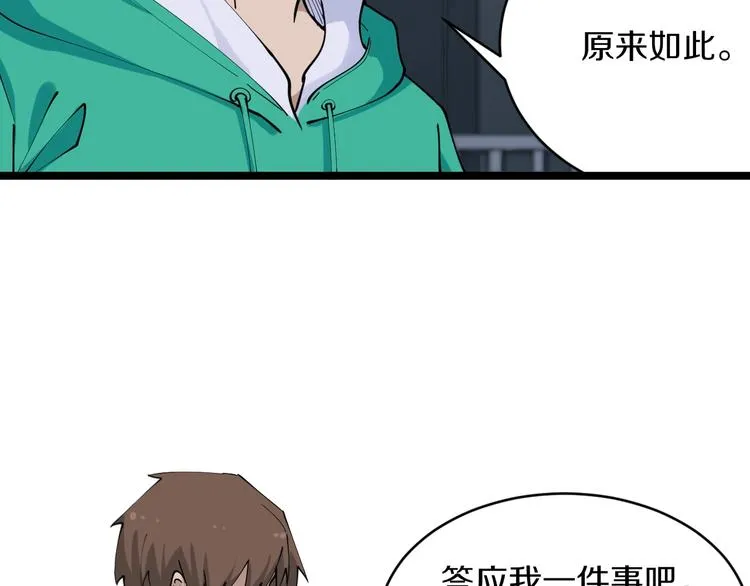 第108话 栽赃嫁祸 第46页