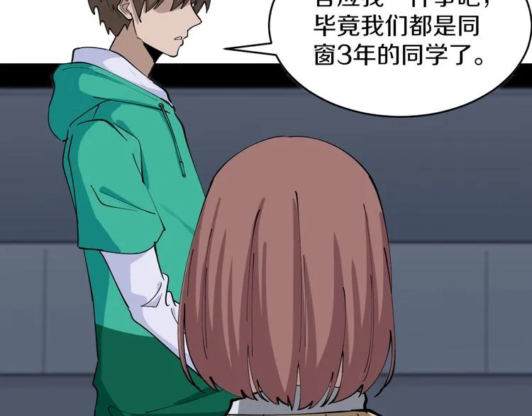 第108话 栽赃嫁祸 第47页
