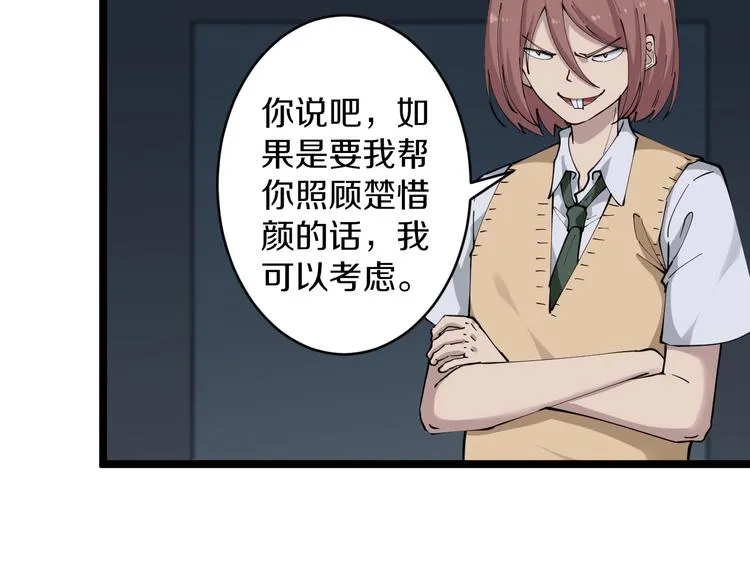 第108话 栽赃嫁祸 第49页
