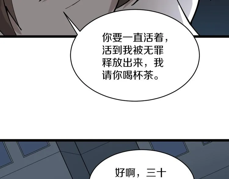 第108话 栽赃嫁祸 第51页