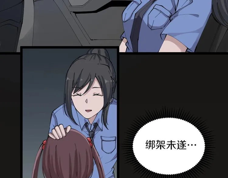 第108话 栽赃嫁祸 第58页