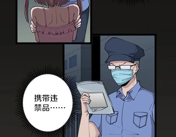 第108话 栽赃嫁祸 第59页