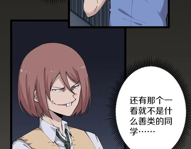 第108话 栽赃嫁祸 第60页
