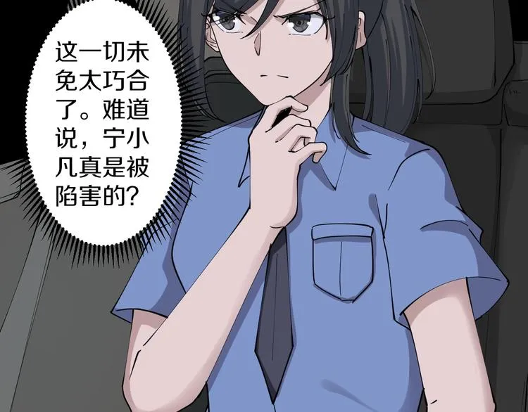 第108话 栽赃嫁祸 第62页