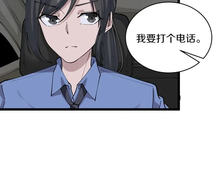 第108话 栽赃嫁祸 第64页