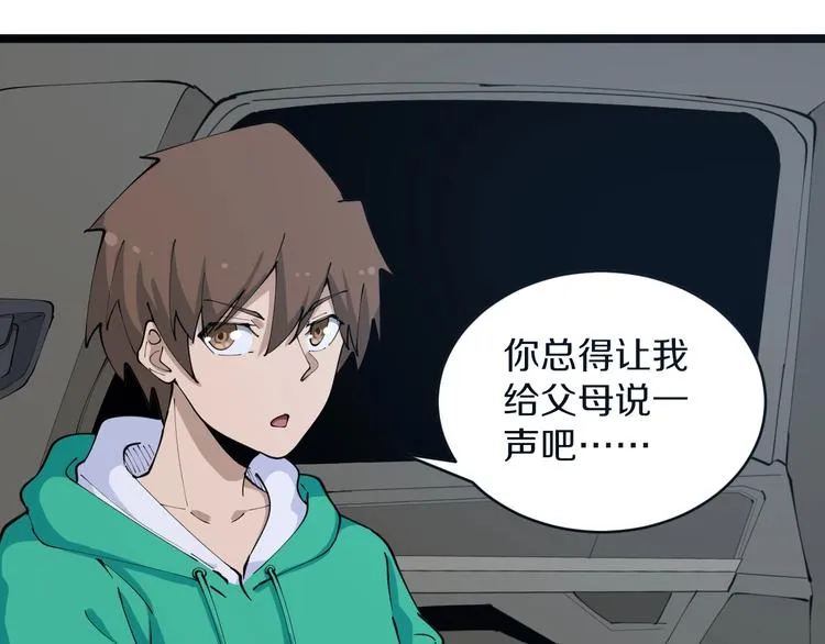 第108话 栽赃嫁祸 第65页
