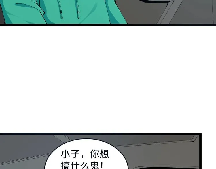 第108话 栽赃嫁祸 第66页