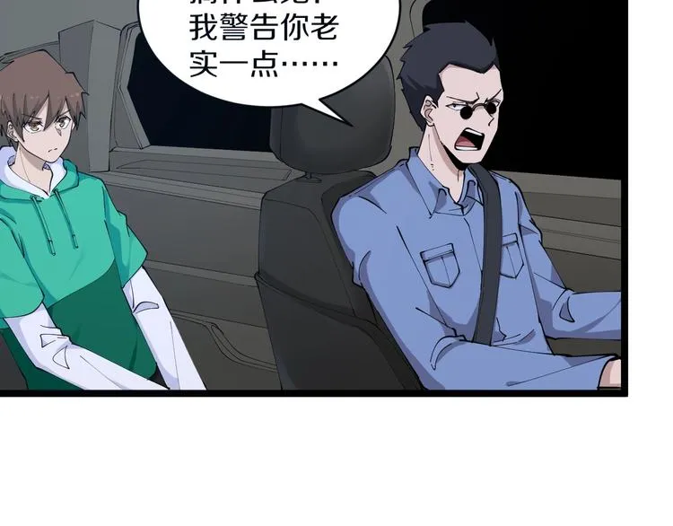 第108话 栽赃嫁祸 第67页