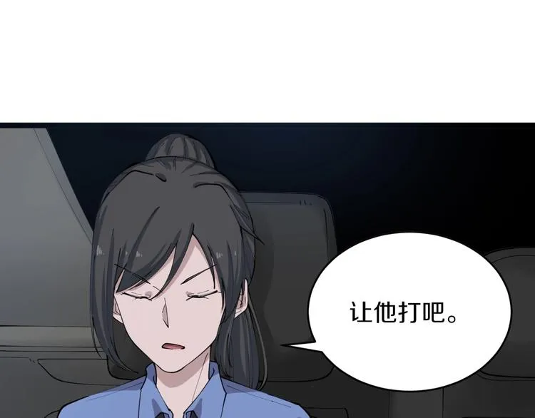 第108话 栽赃嫁祸 第68页