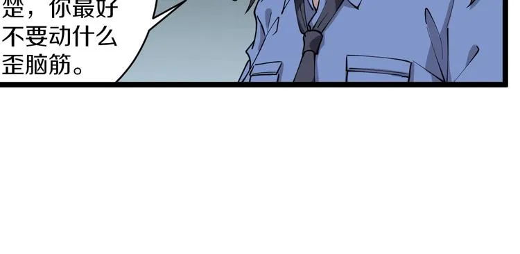 第108话 栽赃嫁祸 第71页