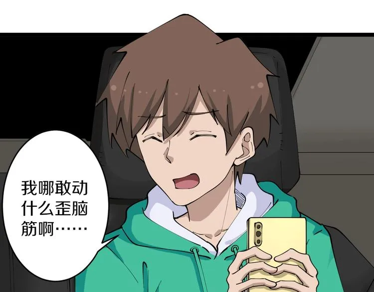 第108话 栽赃嫁祸 第72页
