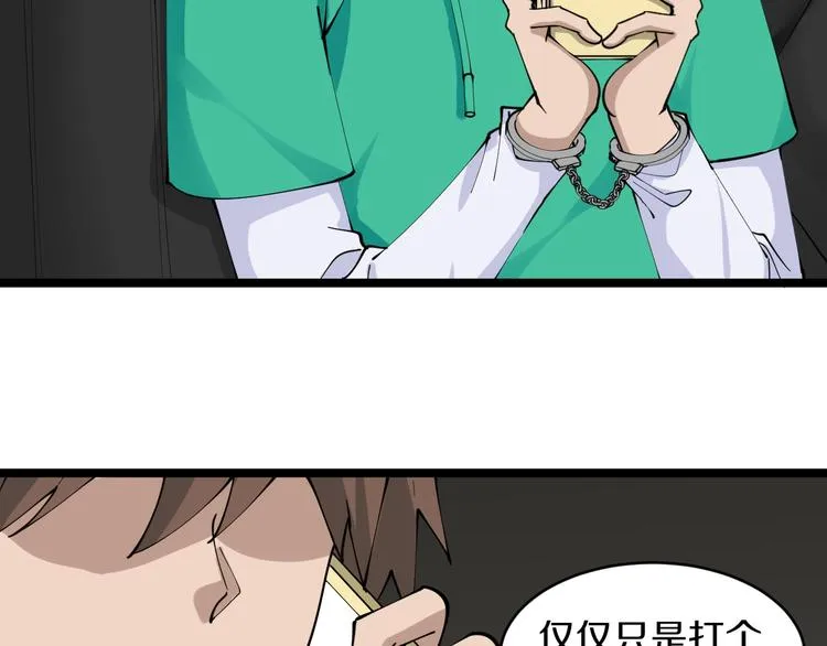 第108话 栽赃嫁祸 第73页