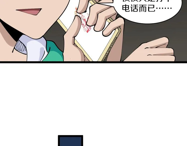 第108话 栽赃嫁祸 第74页