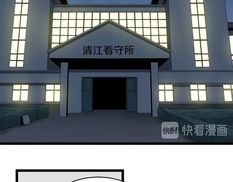 第108话 栽赃嫁祸 第77页