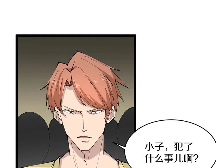 第108话 栽赃嫁祸 第82页
