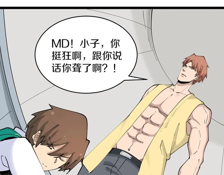 第108话 栽赃嫁祸 第87页