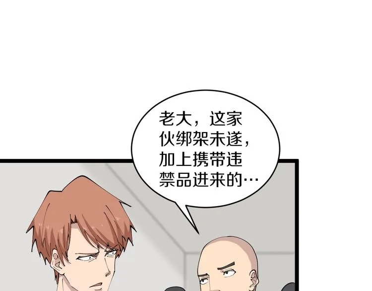 第108话 栽赃嫁祸 第90页