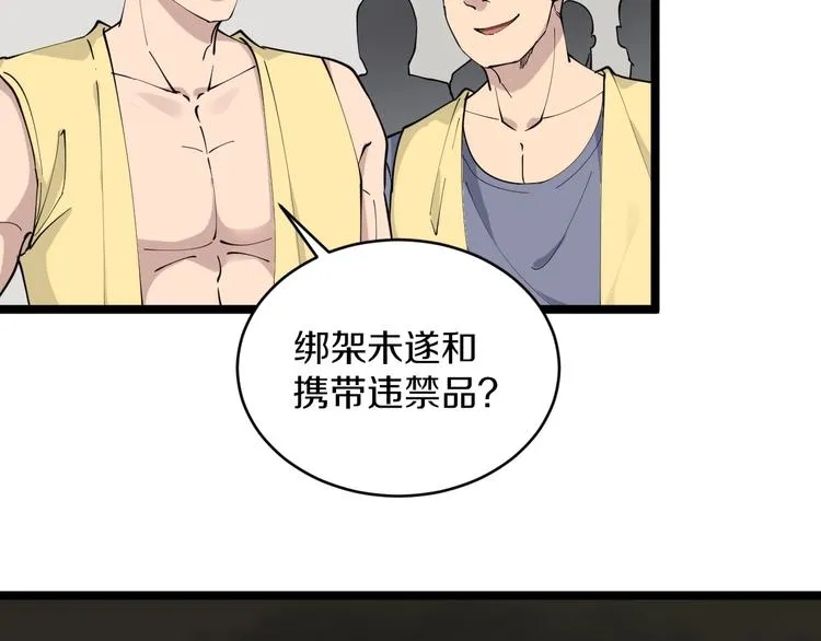 第108话 栽赃嫁祸 第91页