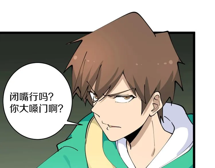 第108话 栽赃嫁祸 第94页
