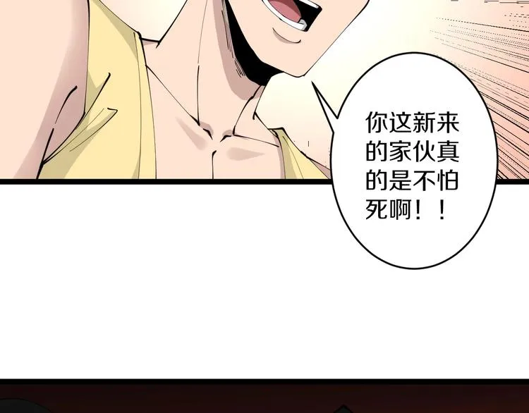 第108话 栽赃嫁祸 第107页