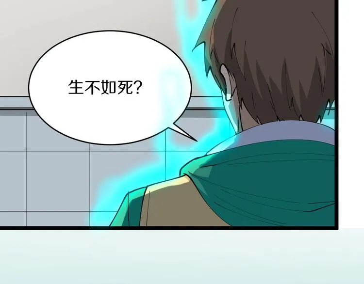 第108话 栽赃嫁祸 第110页