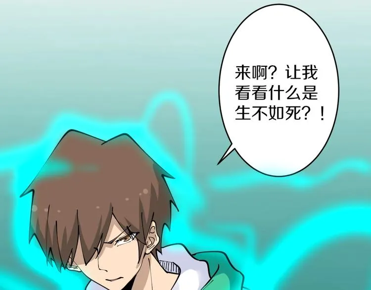 第108话 栽赃嫁祸 第111页
