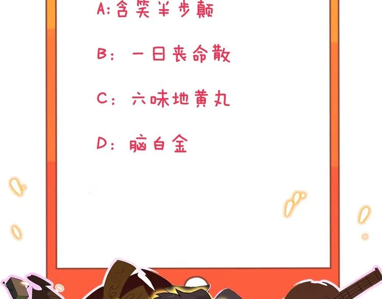 第108话 栽赃嫁祸 第116页