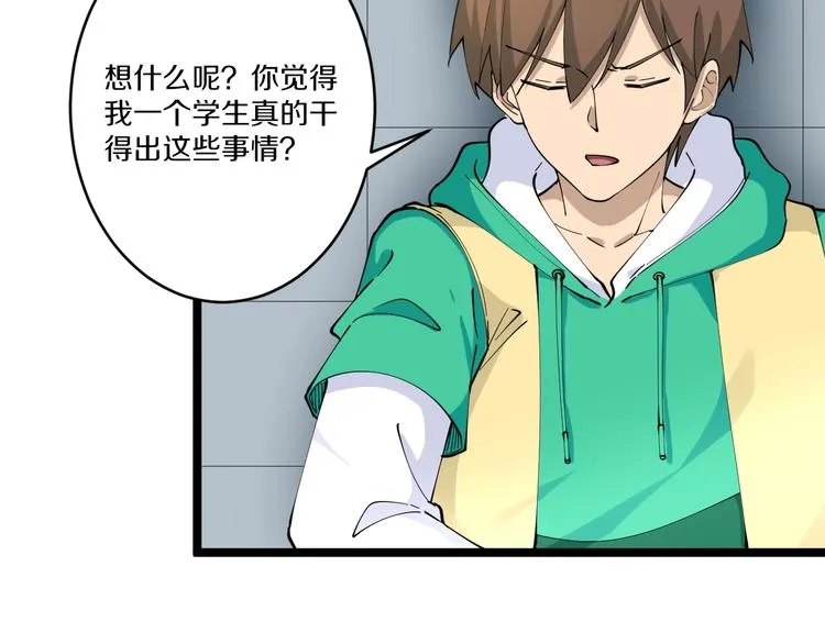 第109话 凡老爷也是个爽快人 第92页