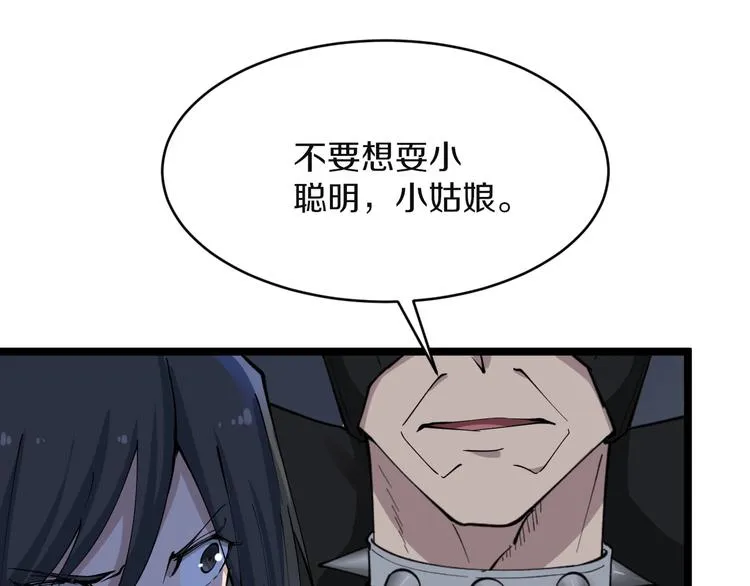 第112话 躲子弹，没那么难！ 第28页
