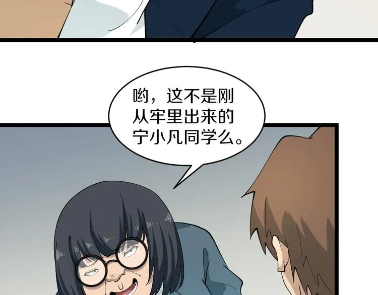 第116话 惊爆眼球 第52页