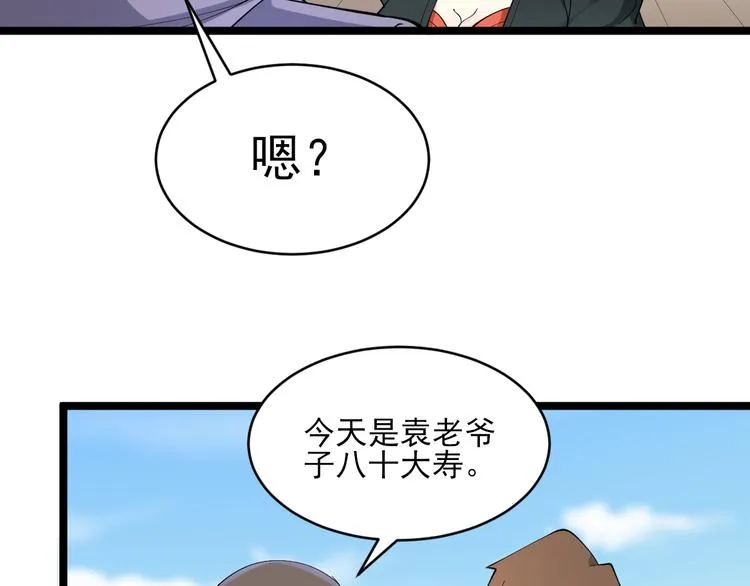 第121话 袁老爷子 第10页