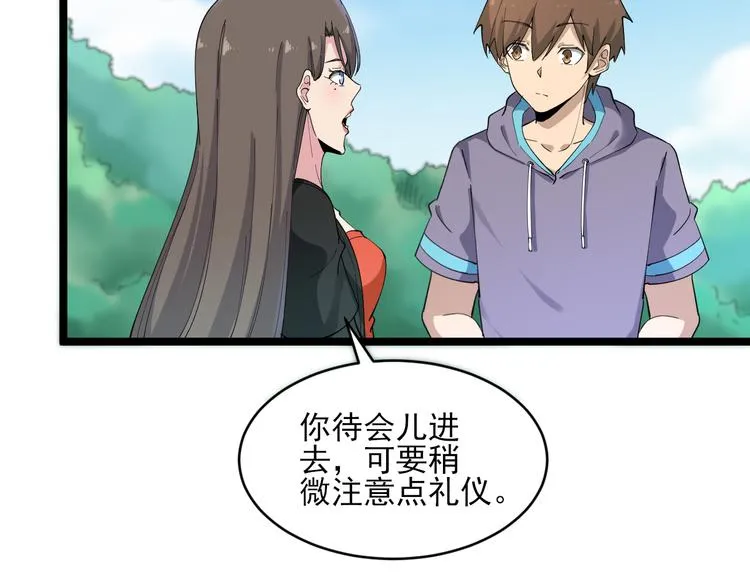 第121话 袁老爷子 第11页