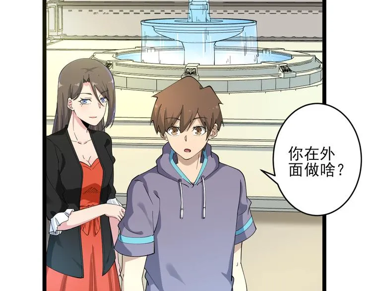 第121话 袁老爷子 第31页