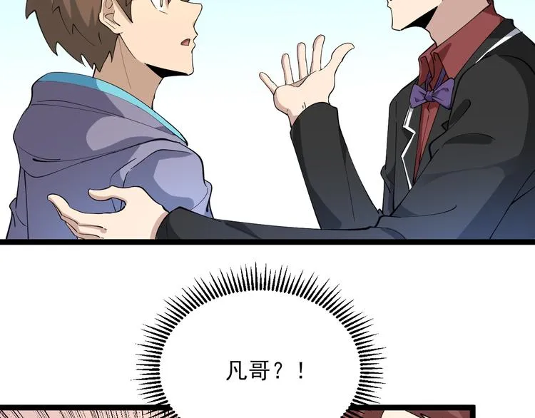 第121话 袁老爷子 第33页